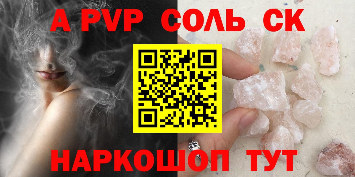 A-PVP СК  где найти   A-PVP кристаллы  Вход с VPN  Губаха  А ПВП кристаллы 
