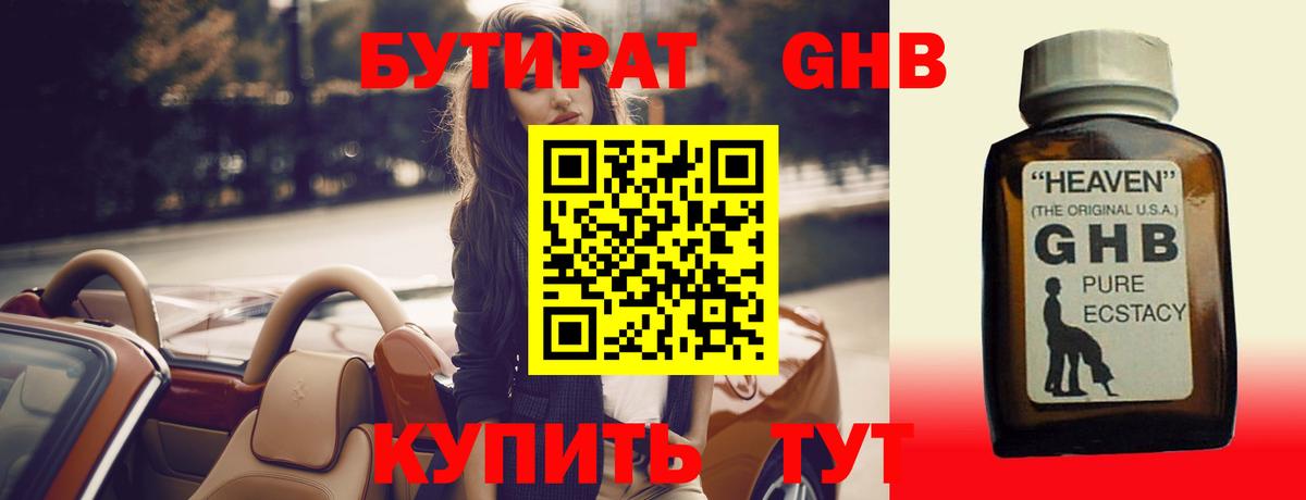 Бутират BDO Губаха