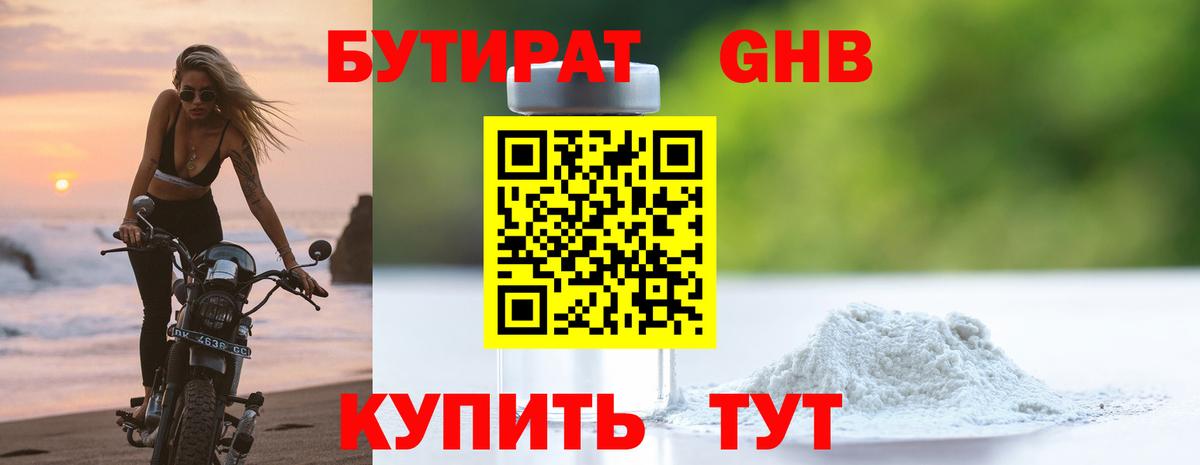 БУТИРАТ 1.4BDO  Бутират  Губаха  Вход с VPN 