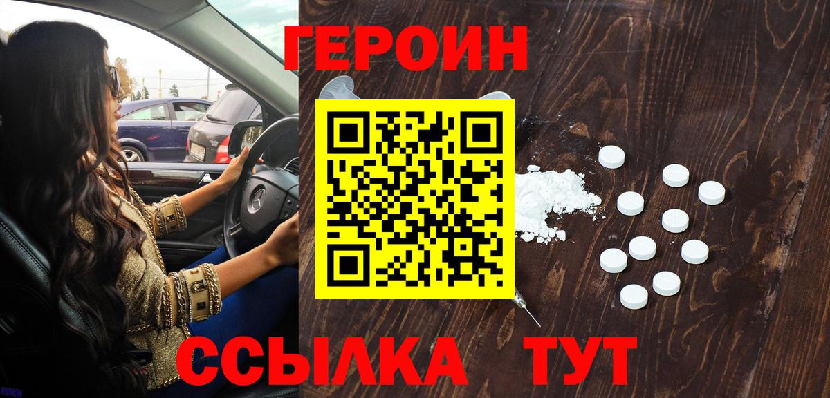 Героин Heroin Губаха