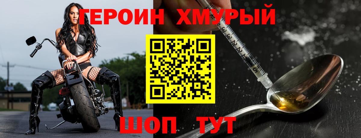 Героин  Вход с VPN  Губаха  Героин хмурый 