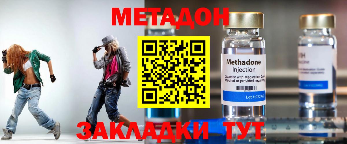 Метадон кристалл  Вход с VPN  Губаха 