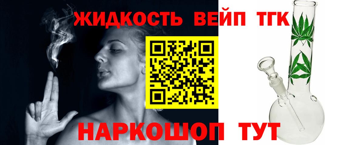 ТГК жижа Губаха
